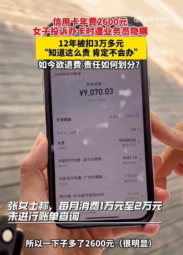 用12年信用卡被扣3万女子发声