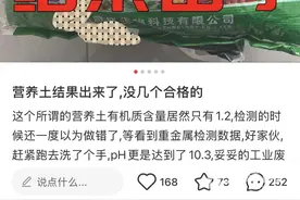 网购营养土把花养死了 选购营养土不能一味贪便宜图片