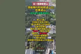 “五一”游泰山，这份攻略请收好！图片