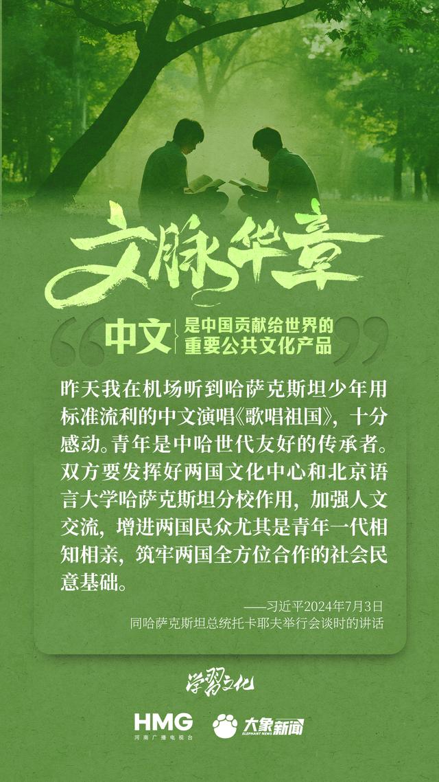文脉华章|中文是中国贡献给世界的重要公共文化产品