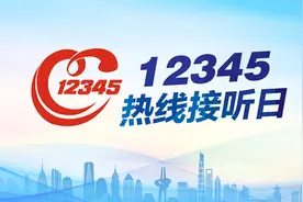 预告|31日9：30，济南仲裁委员会办公室接听12345热线图片