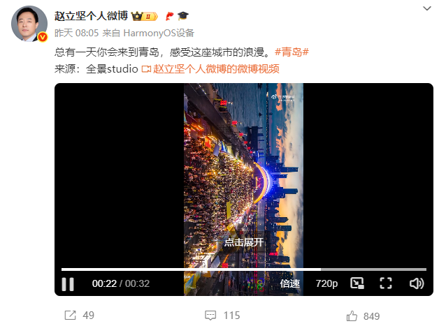 赵立坚又为青岛打call！向世界发出青岛国际啤酒节邀请！