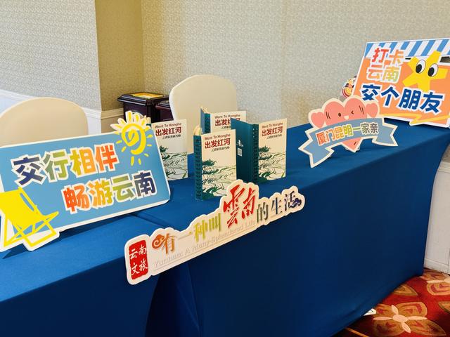 山海相约 共赴盛宴——“游云南交好运”文旅主题宣传推广系列活动暨推介会在厦门举行