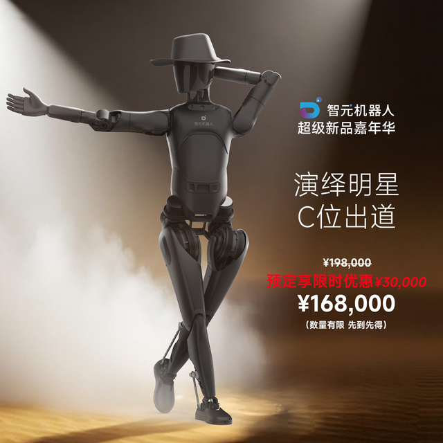 168000元，智元表演机器人京东上线开卖