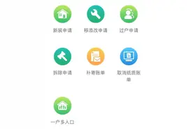 足不出户在线办理燃气居民业务，操作攻略看这里→图片