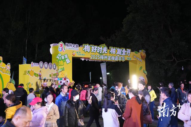 赢柚子、吃柚宴、赏篝火……梅州金柚嘉年华火热启动