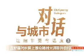划分路权 规范停放 优化接驳图片