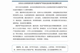 严重违纪违法！江西会昌县人民医院原党委书记赖雷鸣被开除党籍和公职图片