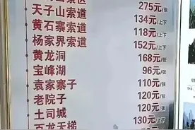 张家界回应“景区被拆分收费”：属不同景点，有的门票有效期四天图片
