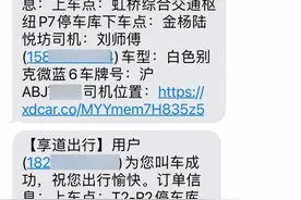 网约车虚假订单满天飞？人在山东，却收到上海的叫车短信……图片