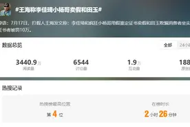 李佳琦被爆卖假货？最新回应图片