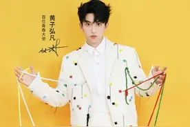QQ音乐超级会员官宣惊喜，黄子弘凡成首位青春大使图片