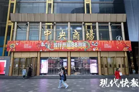 南京新街口老牌商场集体“变装”，88岁的中央商场打造沉浸式新消费场景图片