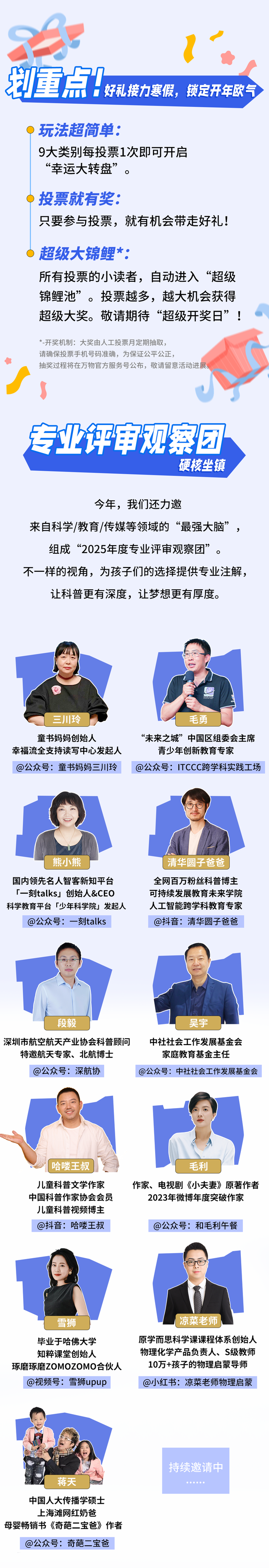 投票就有奖！2025万物青少年选择奖投票开启	，这次还是孩子说了算！