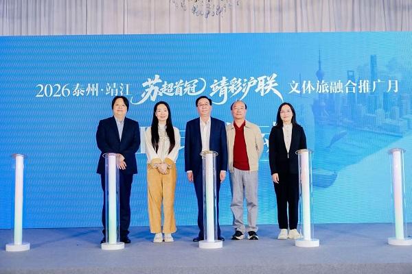 苏超首冠燃动浦江！靖江在上海亮出文体旅新名片