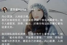 热搜第一！被董明珠怒斥后，孟羽童最新发声：内心圆满，人间便无憾，所有烦恼都与外界无关......图片