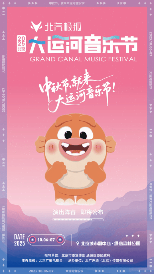 大运河音乐节吉祥物喊你给他上户口啦~