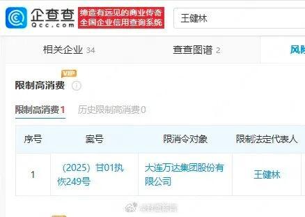 王健林“限高”措施已取消，知情人称系万达下属公司经济纠纷，或执行层信息不对称导致