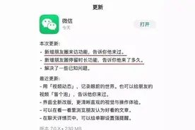 微信朋友圈能查看访客？回应来了！图片