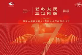 今天是国家大剧院建院17周年！公众开放日艺术节最全导览图片