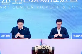亿航智能与长安汽车合作，构建新型立体交通行业生态图片