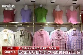 卖衣服还学会了波斯语 广州这届年轻外贸人自有生意经图片