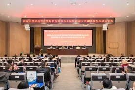 西南大学经济管理学院校友理事会换届及MBA校友会成立大会圆满落幕图片