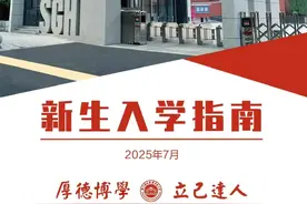 高中录取通知书陆续发放中，有学校附赠“成长清单”引领新生启航图片