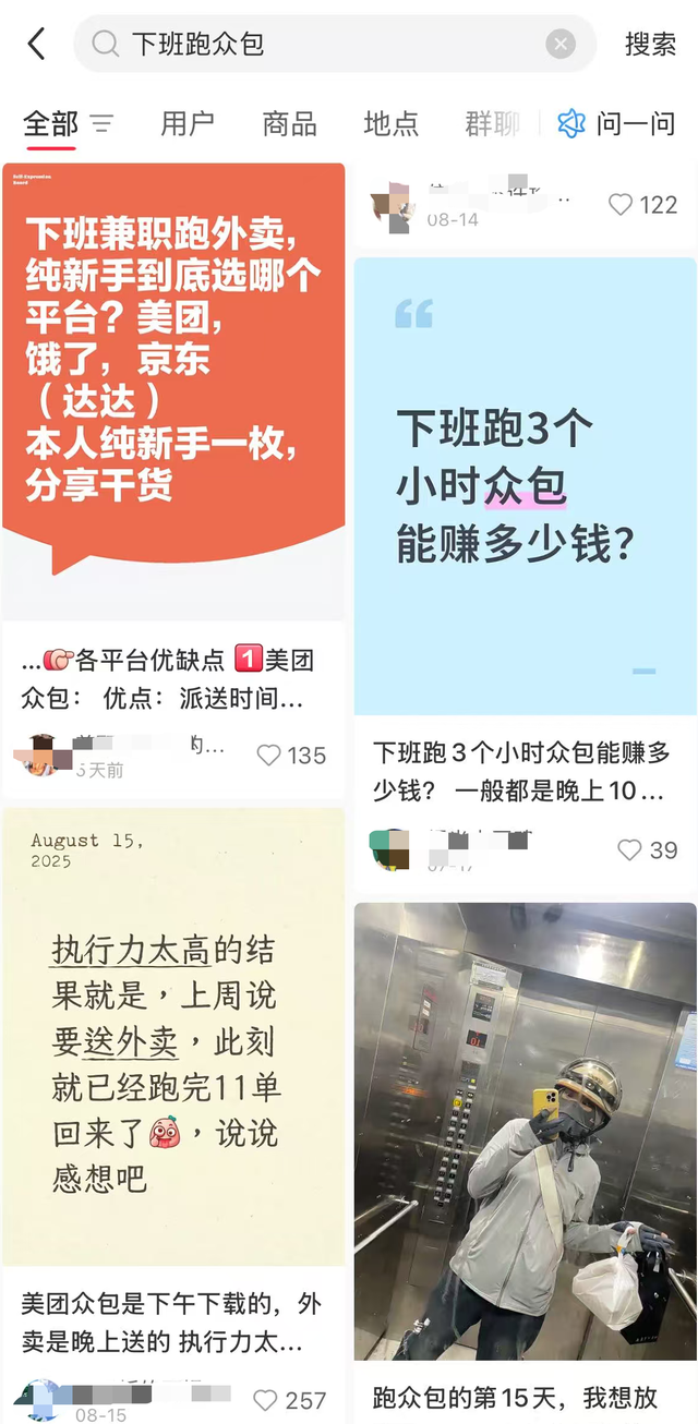 年轻人下班送外卖：有人月挣三千