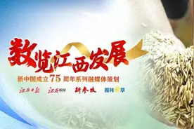 数览江西发展②｜又是一年丰收时！江西这份“成绩单”越来越亮图片