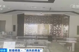 北京多家品牌黄金门店关闭，“黄金托管”成新骗局？图片