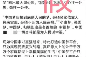 警惕！虚假的“中国梦”项目骗钱来了！别信！图片
