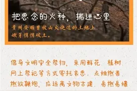 6大清明假期安全“关键字” 这份安全提示请收好！图片