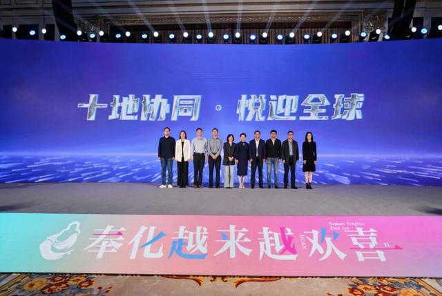 国际圈粉！奉化这场大会，向世界发出“欢喜”邀约！
