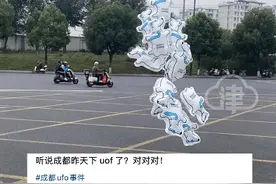 成都发现灰色不明飞行物？网友拍到实物：就是气球图片
