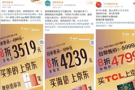 买家电上京东 百大品牌参与以旧换新补贴活动打8折图片