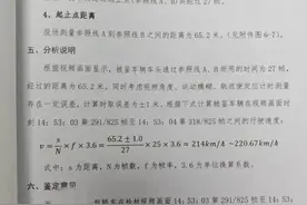 “我才开了226被举报”，男子开特斯拉狂飙还炫耀，处罚来了！图片