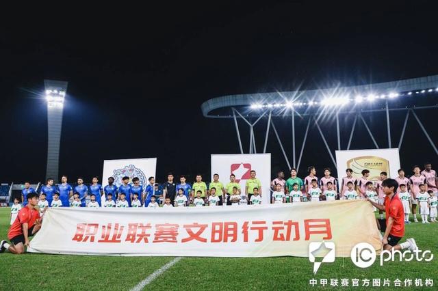 中足联启动“职业联赛文明行动月”