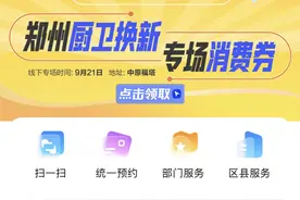 “数智”河南有看点①丨人生大事“掌上办”，“郑好办”App 让办事更便捷图片