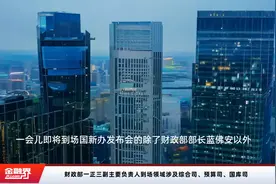 财政部一正三副主要负责人到场领域涉及综合司、预算司、国库司视频封面