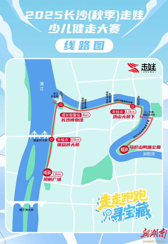 上新湖南App一键报名！长沙秋季走娃9月21日开启“寻宝之旅”