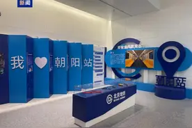 本周末北京开通3条地铁新线 朝阳火车站将实现地铁接驳图片