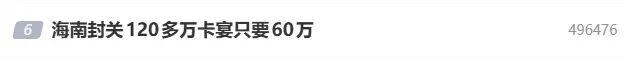 “海南封关120多万卡宴只要60万”冲上热搜，原来如此！