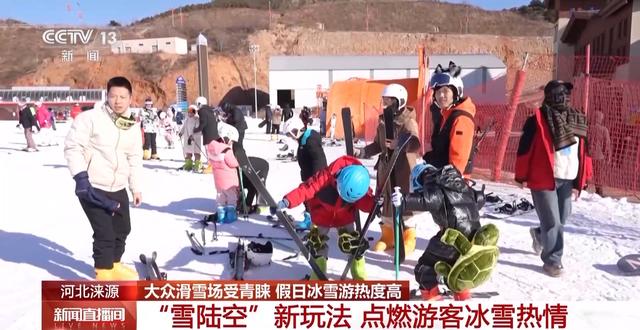 “雪陆空”全新玩法来袭 假日冰雪游热度高