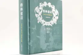 今天我们如何读《格林童话》？图片