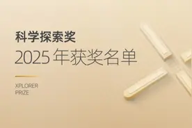 2025年“科学探索奖”名单公布，11位上海科学家上榜，每人奖金300万图片