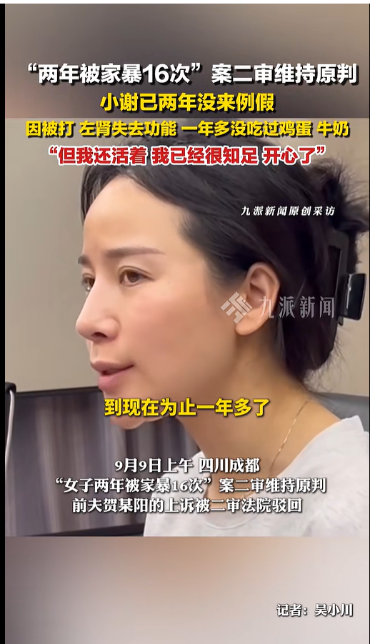 “女子2年被家暴16次”案离婚财产分割案宣判，当事人小谢共分得现金144余万
