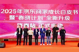 京东“春晓计划”走进济南：发布属地帮扶计划，助力“山东好品”走向全国图片