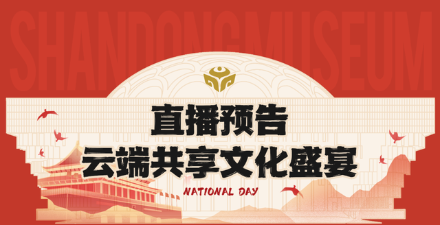 双节同庆八天乐，鲁博怎么逛？保姆型教程来啦！