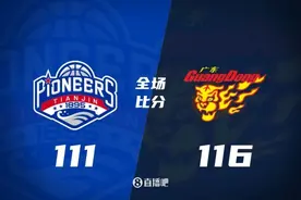 🏀周琦25+13 沃特斯38+11 詹姆斯51+15 广东险胜天津迎8连胜图片